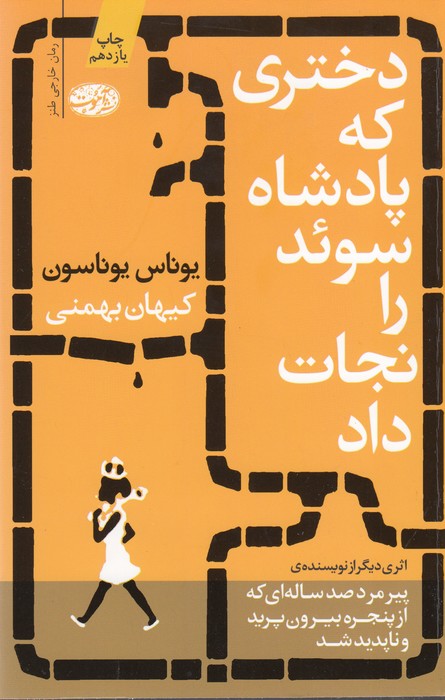 تصویر  دختری که پادشاه سوئد را نجات داد