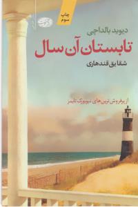 تصویر  تابستان آن سال 