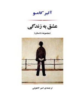 تصویر  عشق به زندگی