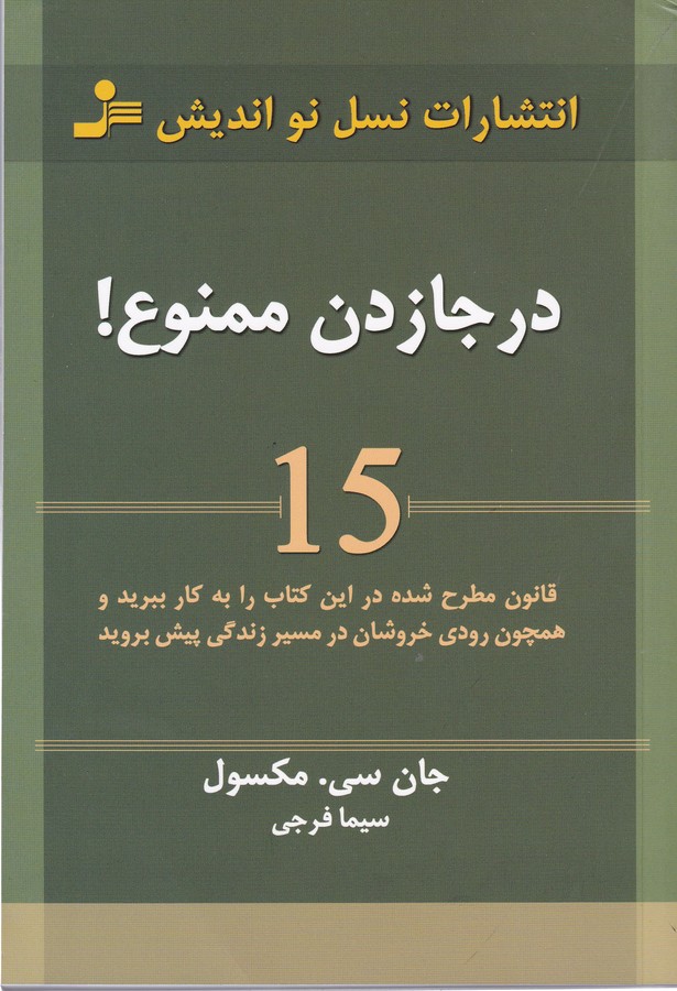 تصویر  درجا زدن ممنوع!