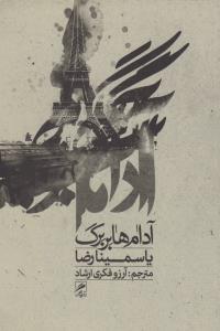 تصویر  آدام هابربرگ (شمیز،رقعی،گمان)