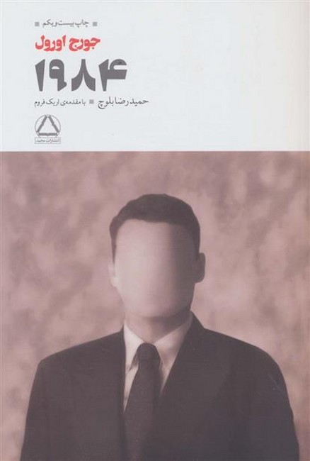 تصویر  1984
