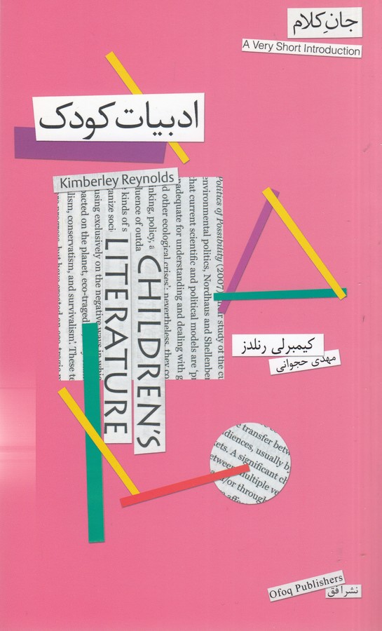 تصویر  ادبیات کودک