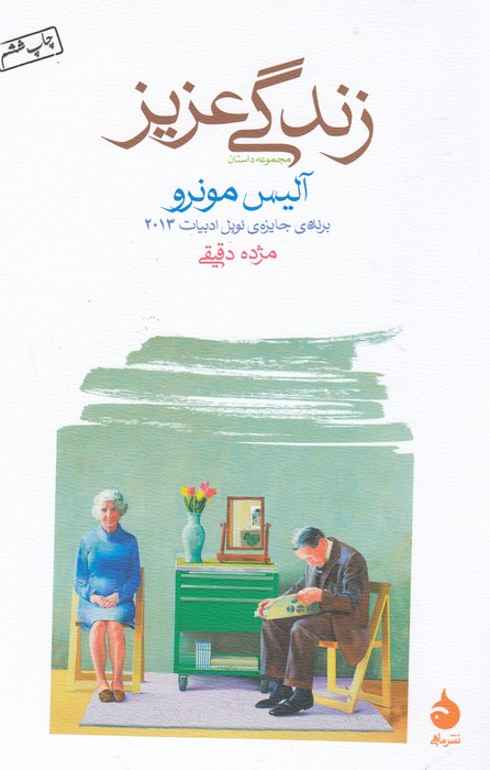تصویر  زندگی عزیز 