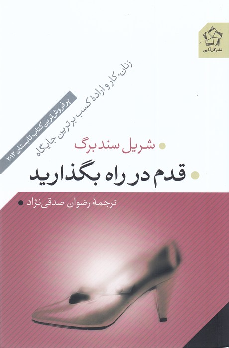تصویر  قدم در راه بگذارید (زنان،کار و اراده کسب برترین جایگاه)