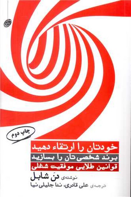 تصویر  خودتان را ارتقا دهید