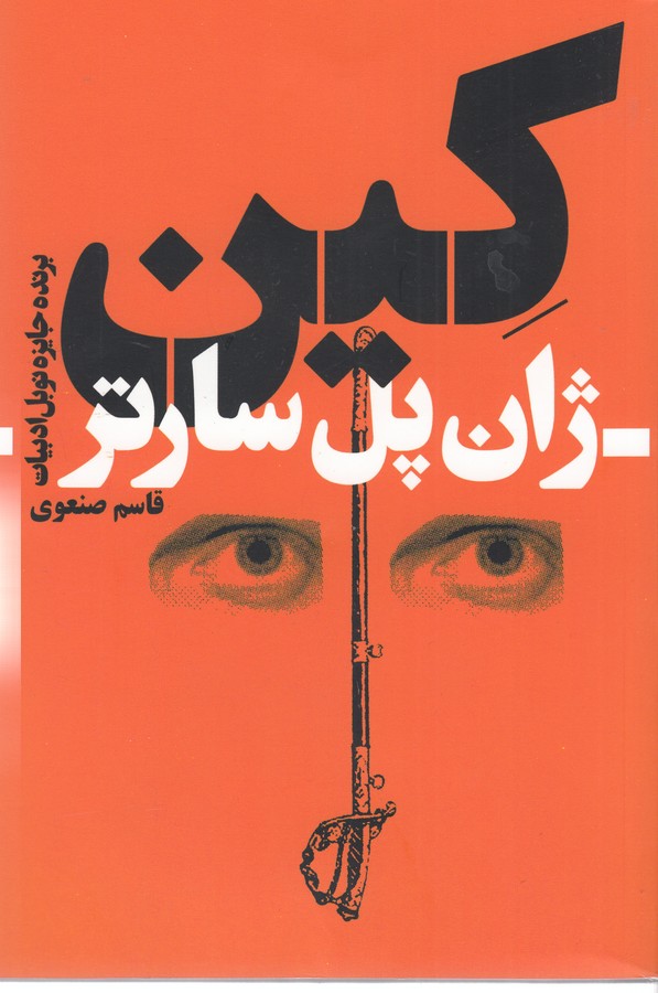 تصویر  کین 