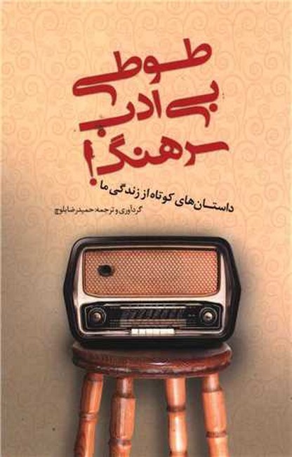 تصویر  طوطی بی ادب سرهنگ!