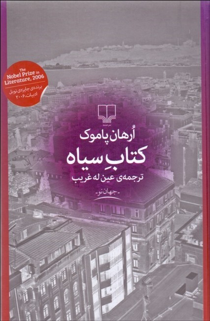 تصویر  کتاب سیاه