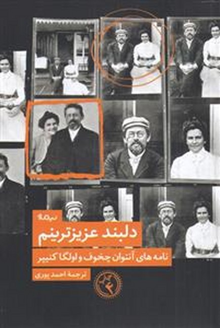 تصویر  دلبند عزیزترینم 