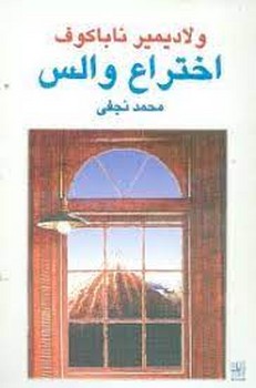تصویر  اختراع والس‌