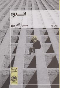 تصویر  اندوه(بوتیمار) 