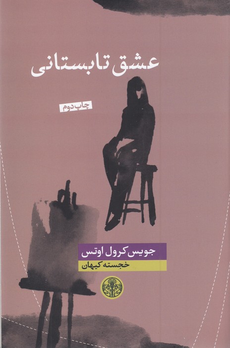 تصویر  عشق تابستانی 