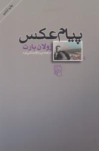 تصویر  پیام عکس