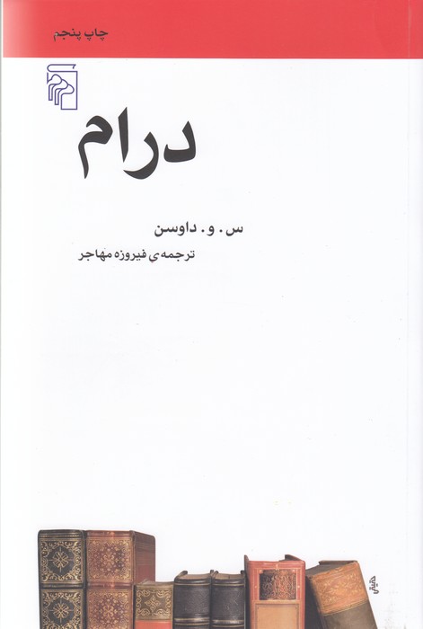 تصویر  درام