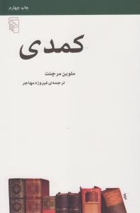 تصویر  کمدی