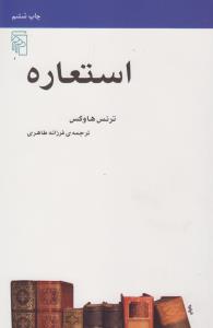 تصویر  استعاره