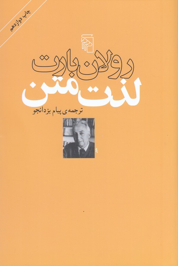 تصویر  لذت متن