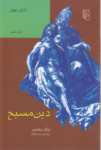 تصویر  دین مسیح