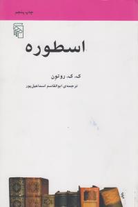 تصویر  اسطوره 