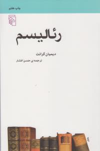 تصویر  رئالیسم