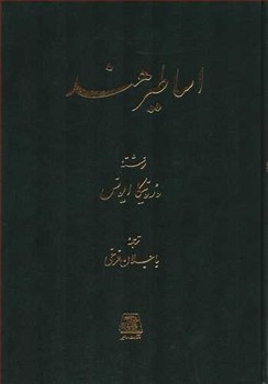 تصویر  اساطیر هنـد