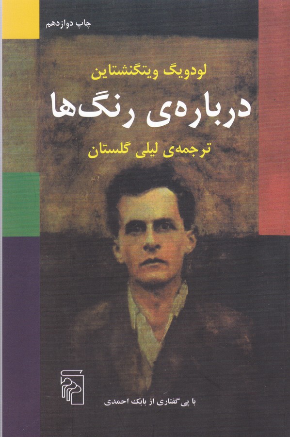تصویر  درباره رنگ ها