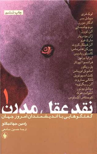 تصویر  نقد عقل مدرن (2جلدی)