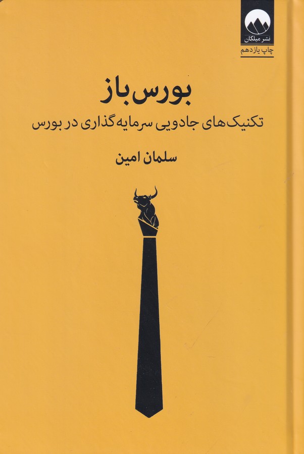 تصویر  بورس باز