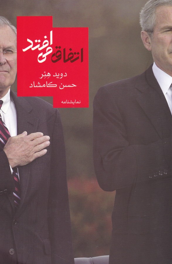 تصویر  اتفاق می افتد 