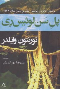 تصویر  پل سن لوئیس ری 
