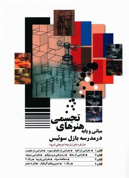 مبانی و پایه هنرهای تجسمی