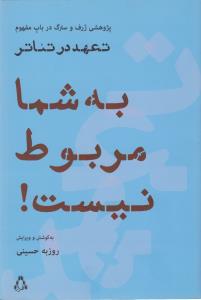تصویر  به شما مربوط نیست!