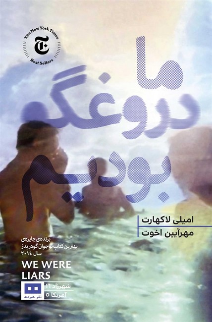 تصویر  ما دروغگو بودیم