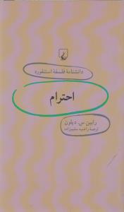 تصویر  احترام دانشنامه استنفورد(25)