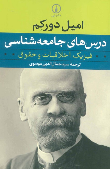 تصویر  درس‌های جامعه‌شناسی
