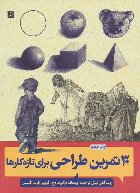 تصویر  30 تمرین طراحی برای تازه کارها 