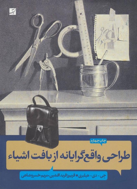 تصویر  طراحی واقع گرایانه از بافت اشیاء 