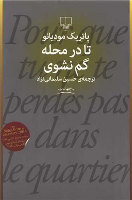 تصویر  تا در محله گم نشوی 