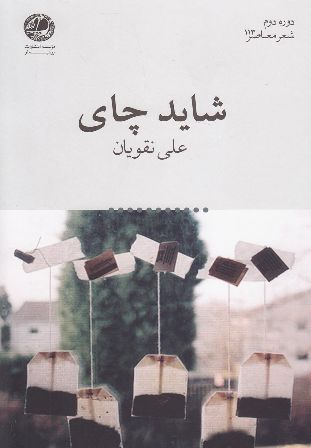 تصویر  شاید چای