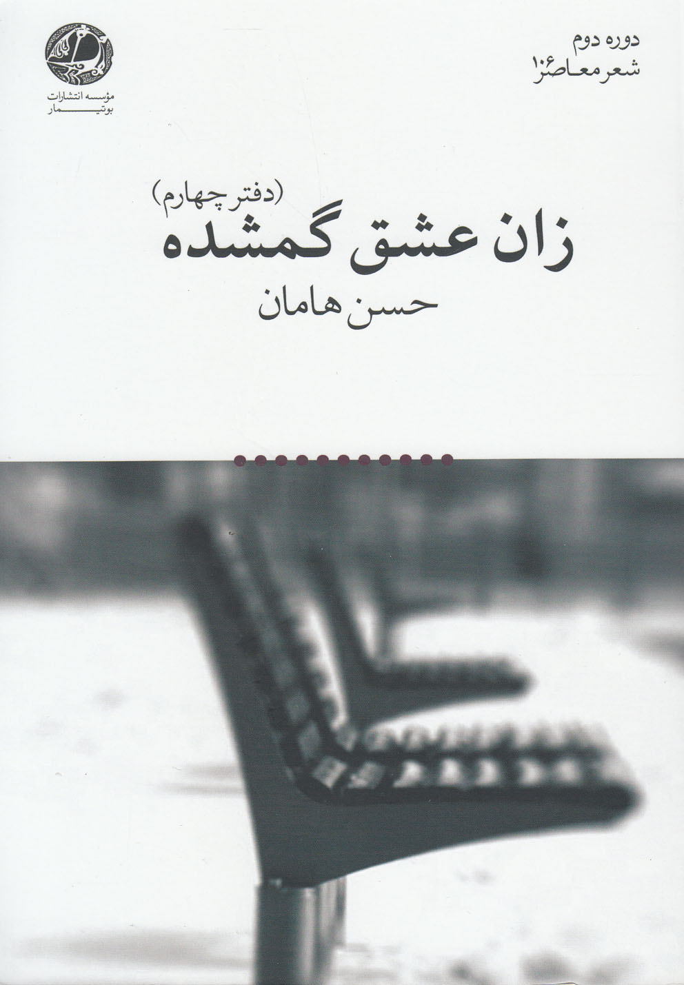 تصویر  زان عشق گمشده
