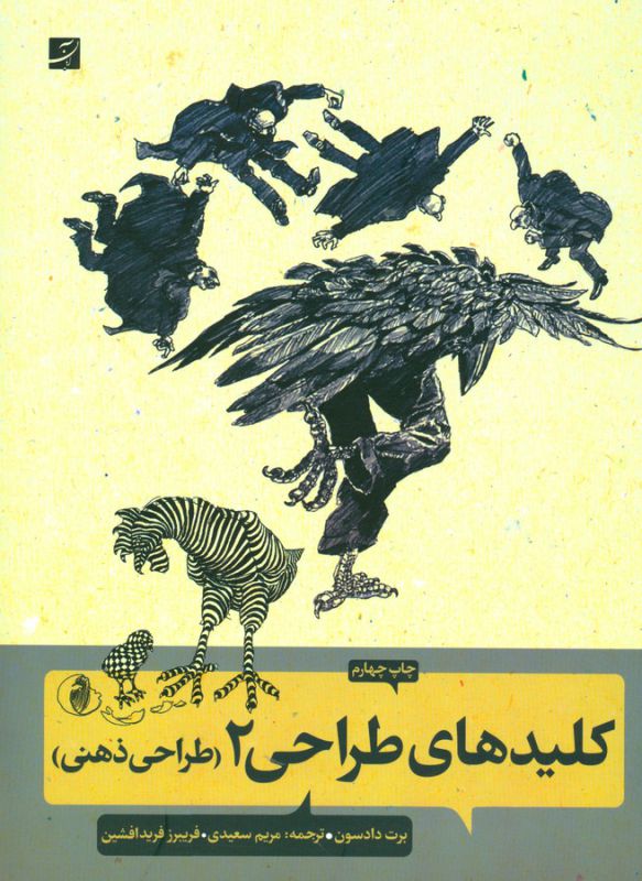 تصویر  کلیدهای طراحی 2 (طراحی ذهنی)
