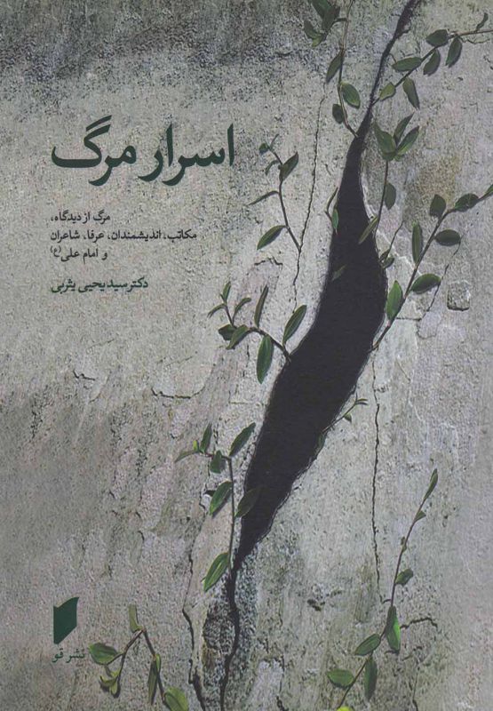 تصویر  اسرار مرگ