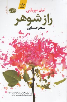 تصویر  راز شوهر 