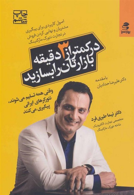 تصویر  در کمتر از 3 دقیقه بازارتان را بسازید