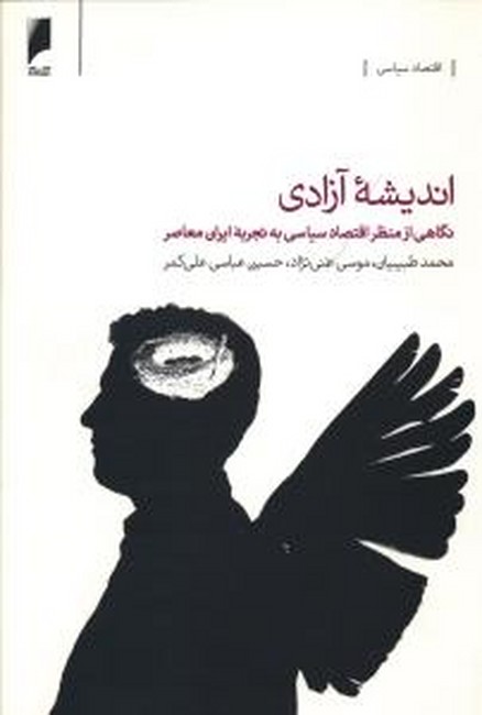 تصویر  اندیشه آزادی