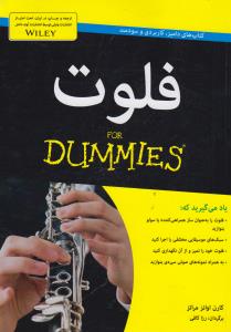 تصویر  فلوت (همراه با سی دی )
