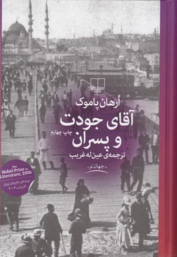 تصویر  آقای جودت و پسران 