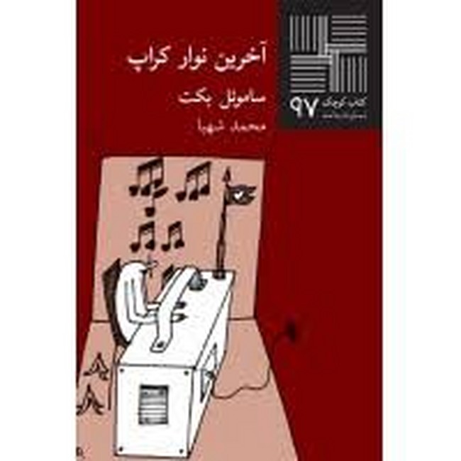 تصویر  کتاب کوچک 97 (آخرین نوار کراپ)