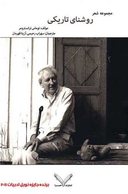 تصویر  روشنای تاریکی